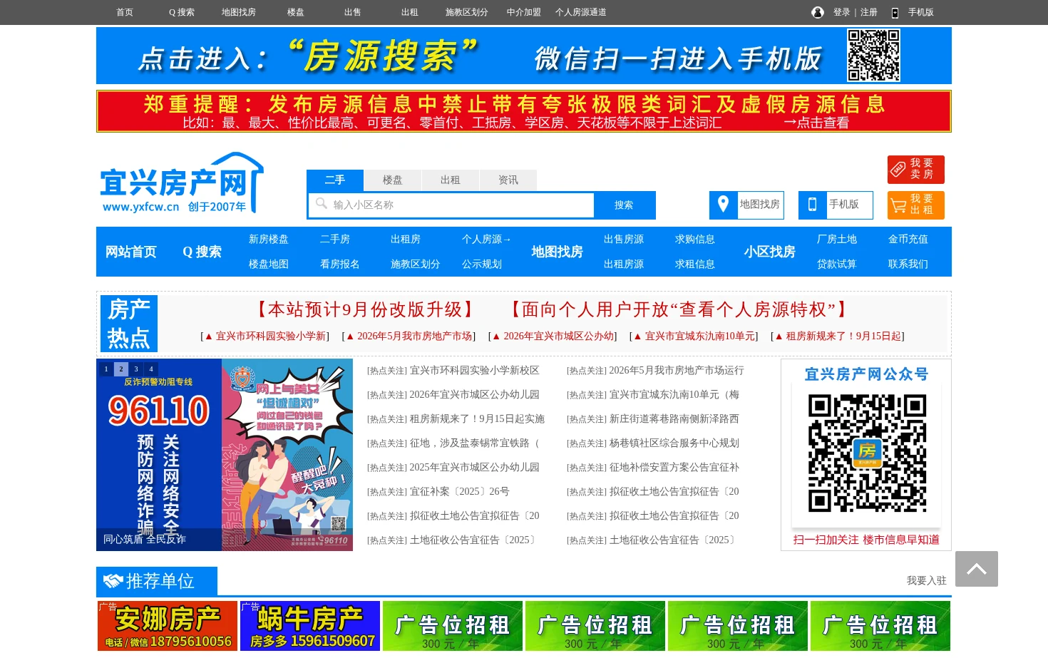 宜兴房产网 页面快照